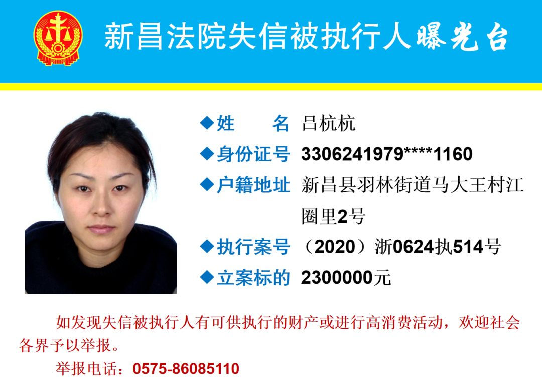 丢人!嵊州一人被新昌法院曝光,是你认识的吗?