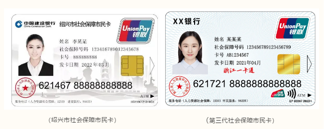 嵊州人,浙江省第三代社保市民卡来了,快来申领!